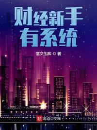财经如何入门
