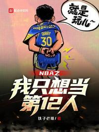 nba我
