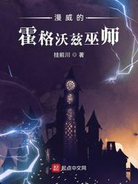 漫威里的霍格沃茨
