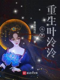 斗罗叶泠泠是女主的
