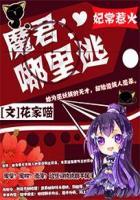 妃常惹火魔君