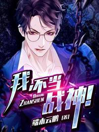 我不当神了