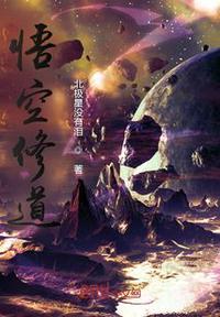 悟空道人百度百科