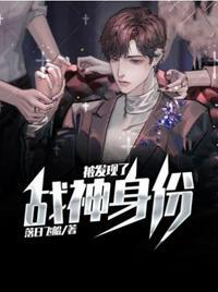 战神被冤枉真相
