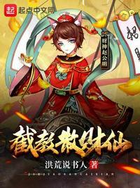 截教八大金仙