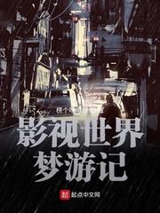 影视世界从药神开始校对