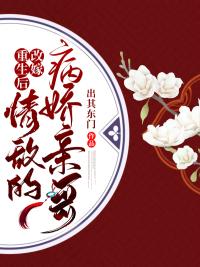 重生后改嫁后未婚夫悔疯了