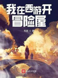 我在西游开医馆