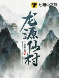 龙源山庄电话号码