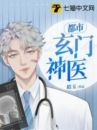 都市玄门神医皓然