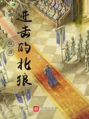权力游戏北境首领是谁