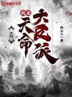 玄幻我是天命大反派 顾长歌