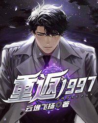 重返1997从成为高考