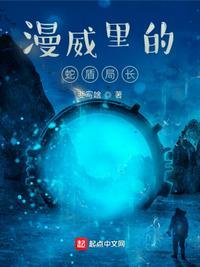 漫威蛇队图片