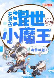 大唐混世小魔王虾仁