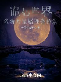 诡秘修真仙世界