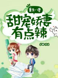 重生八零甜宠娇妻有点辣潘宝华结局