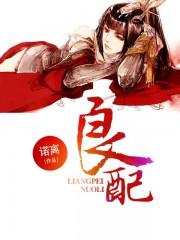 良配by沅塔txt