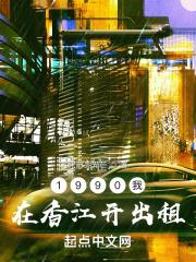 我在香江做大亨