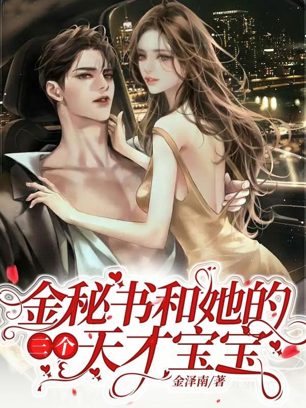 金秘书女主叫什么