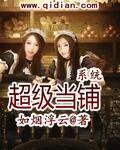 超级当铺