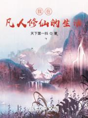 在凡人修神