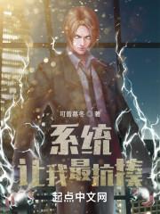 系统让我来抗战全本免费