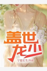 盖世战龙免费阅读