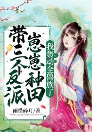我轰动全兽族了漫画