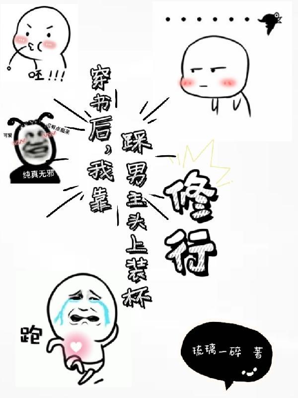 穿书后我靠收集恨意