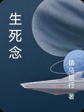 生死念短剧免费播放