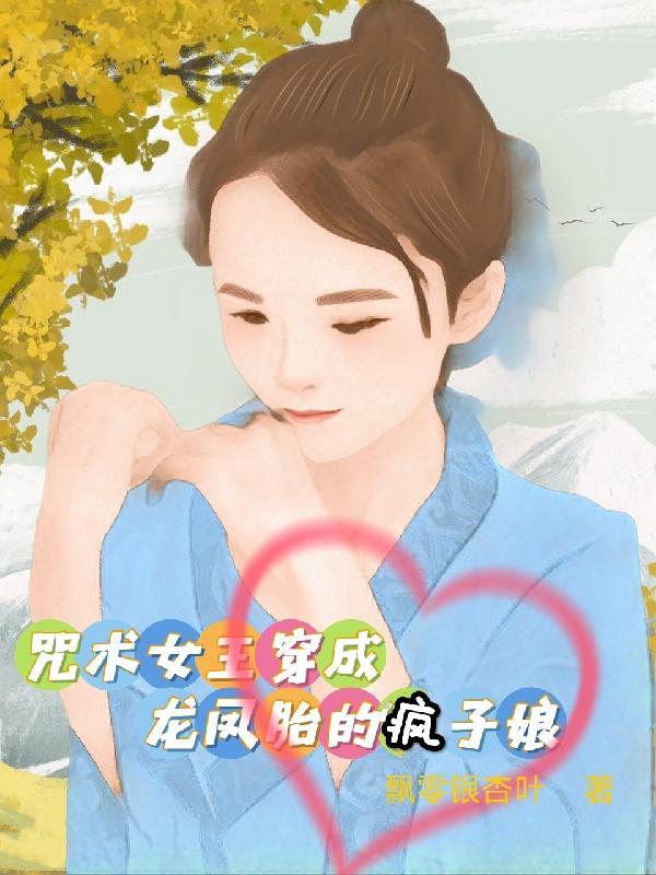 女穿咒术回战