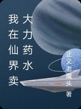 我在仙界卖碟片
