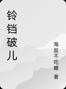 铃铛zl
