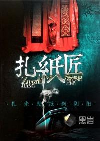 扎纸匠百度百科