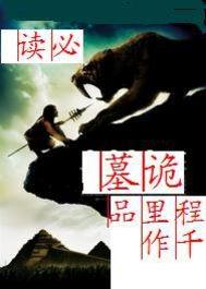 诡墓在线完整版免费观看