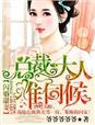 闪婚甜妻总裁大人难伺候抄袭调色板