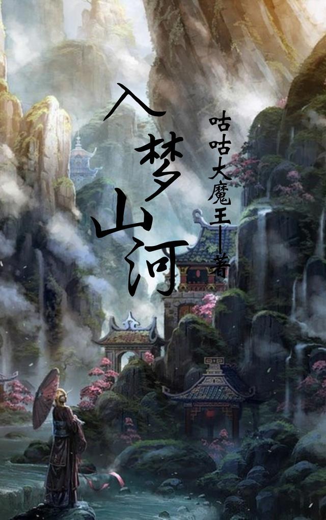 入梦山河豆瓣