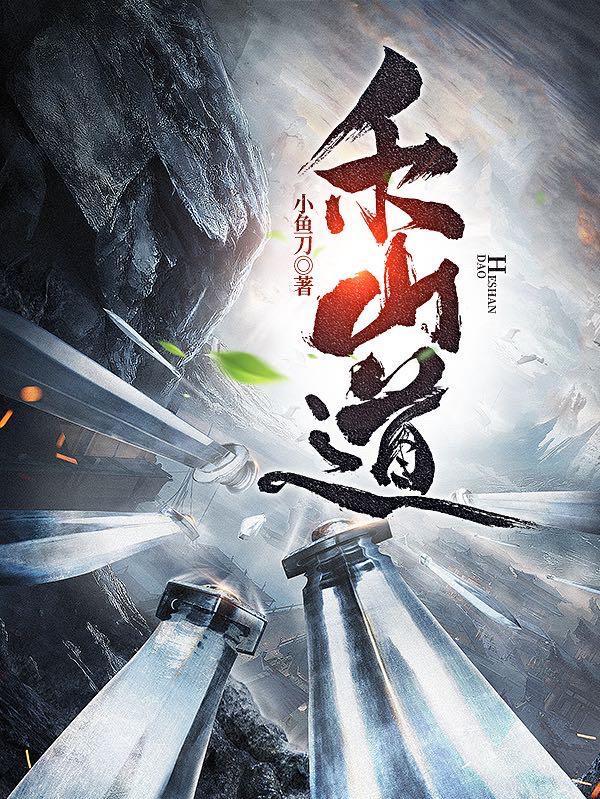 禾山道六十七法