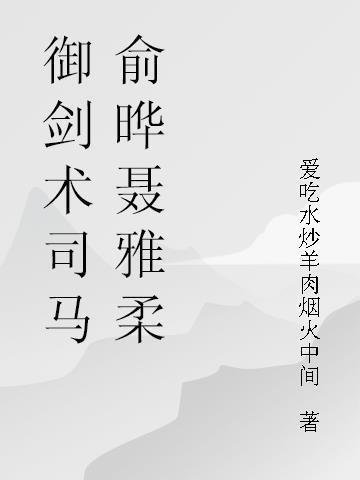御剑术的五大境界