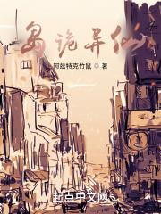 道诡异仙全文免费阅读笔趣阁