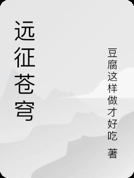 远征远征远征远征