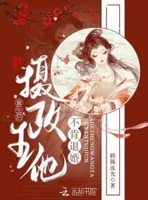 重生摄政王不好惹