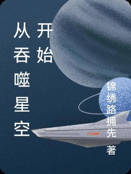从吞噬星空开始的诸天穿越