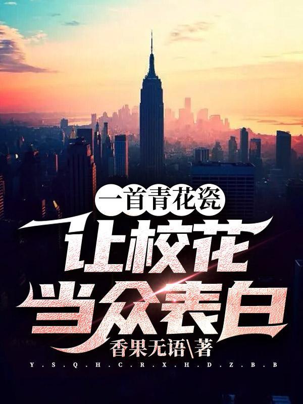 放一首青花瓷的歌