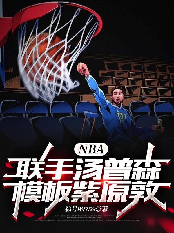 模板紫原敦在线阅读