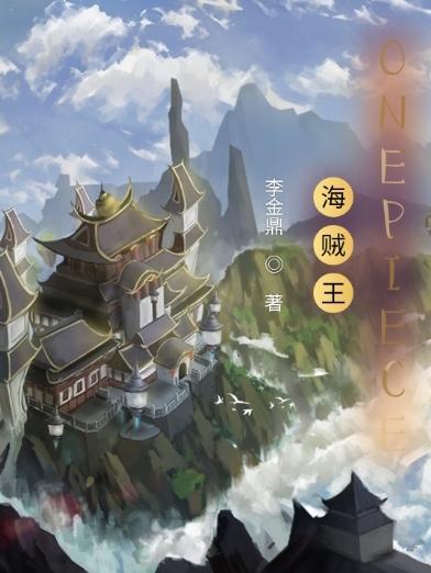海贼王图片