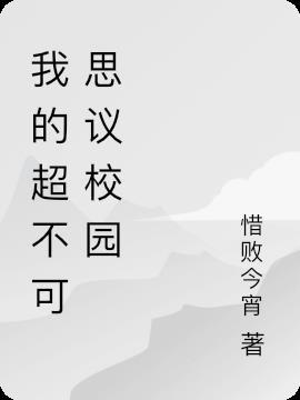 不可思议校园游戏图文攻略