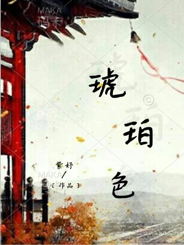 琥珀色黄昏