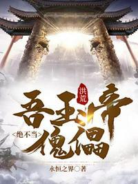 洪荒玉帝